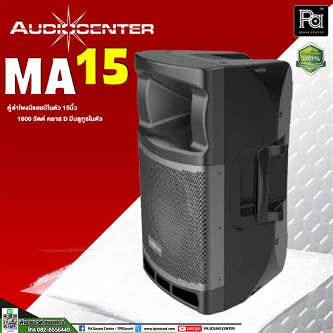 Audiocenter Ma W Active Powered