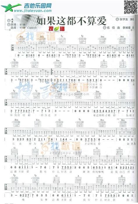 如果这都不算爱张学友 吉他曲谱吉他乐园网