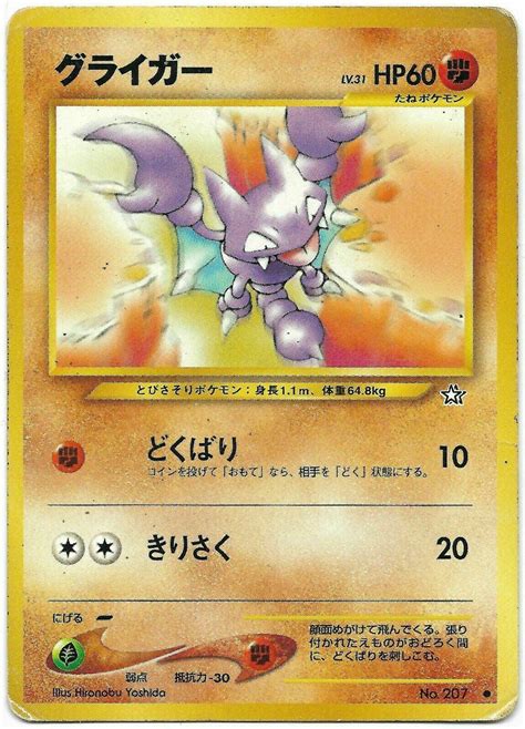 Gligar Prices Pokemon Japanese Gold Silver New World Pokemon