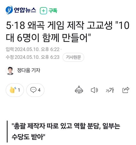 광주시 5·18 왜곡게임 삭제 이끈 초등생에 표창 포텐 터짐 최신순 에펨코리아