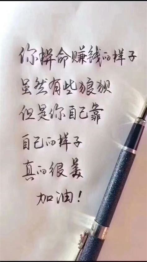 你拼命賺錢的樣子雖然有些狼狽，但你自己靠自己的樣子真的很美 每日頭條