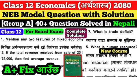 Class 12 Economics Model Question Solution 2080 2023 Grade 12