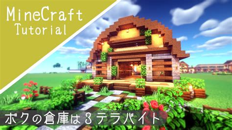 【マイクラ】おしゃれな倉庫の作り方！家も倉庫も可愛くする【マインクラフト】how To Build Minecraft Warehouse