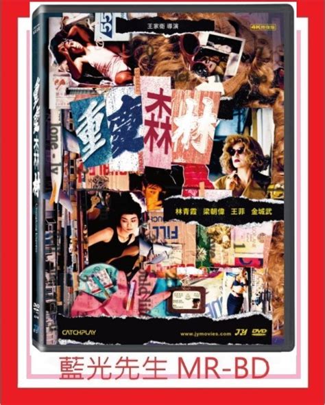 藍光先生dvd 重慶森林 4k修復版 Chungking Express 威望正版 Yahoo奇摩拍賣