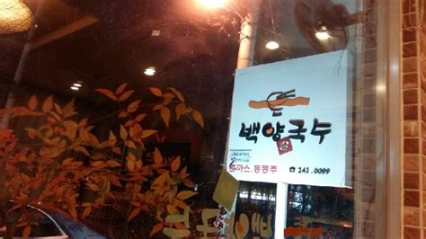 울산 성안동 백양 칼국수 네이버 블로그