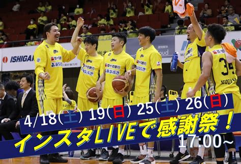 インスタliveで感謝祭！ ※4 26更新 香川ファイブアローズ