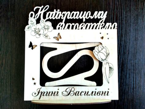 Купить Рамка 21*15 учитель воспитатель, цена 200 ₴ — Prom.ua (ID#815084375)
