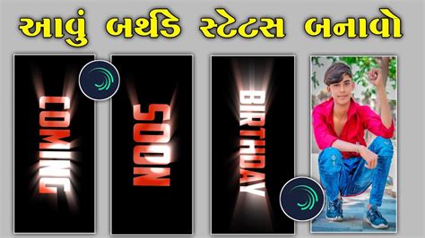 Birthday Video Editing Alight Motion Gujarati Song🎂coming Soon Birthday