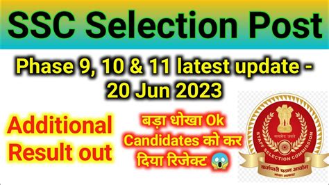 Ssc Nr Phase Scrutiny Result Ssc Phase Latest Update Phase