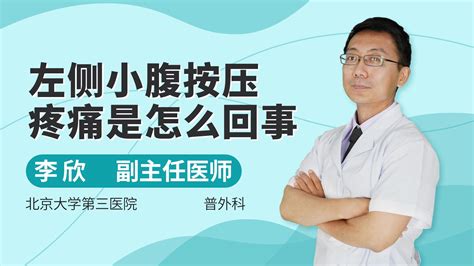 男人小腹隐隐作痛是什么原因语音科普杏林普康