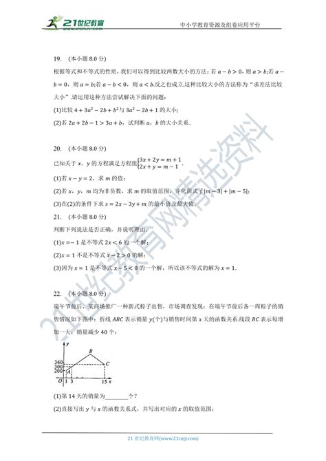 第二单元《一元一次不等式与一元一次不等式组》（标准困难）单元测试卷（含解析） 21世纪教育网