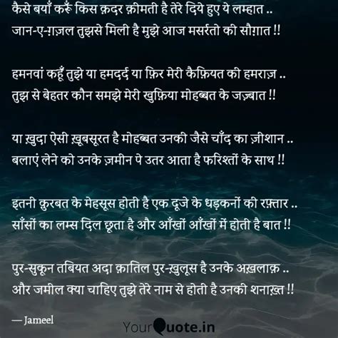 कैसे बयाँ करूँ किस क़दर क़ Quotes And Writings By Jameel Sayyed