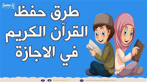 سوف نتناول في هذه المقالة فوائد حفظ القرآن الكريم للأطفال، بالإضافة إلى ...