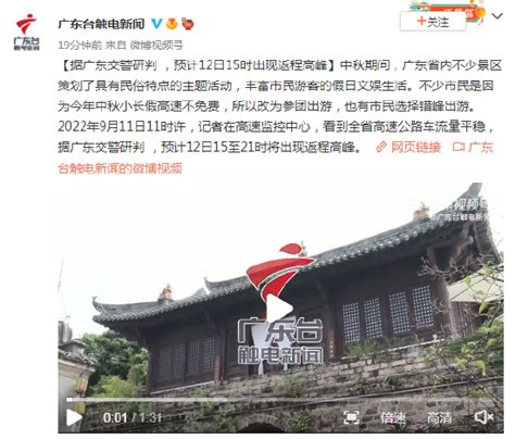 据广东交警研判 ，预计12日15时出现返程高峰新浪新闻