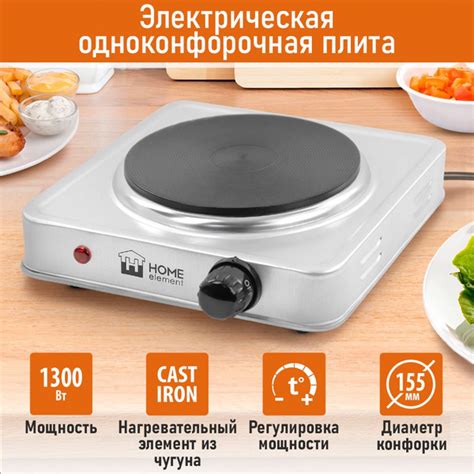 Плитка электрическая настольная HOME ELEMENT HE-HP716А 1 конфорка ...