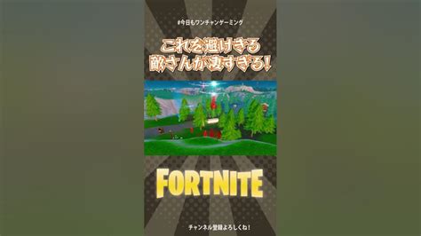 【敵が凄すぎるのか、僕らが下手すぎるのか】チャプター1最高！！ Shorts【フォートナイトfortnite】ゲーム実況 ＃ゼロビルド