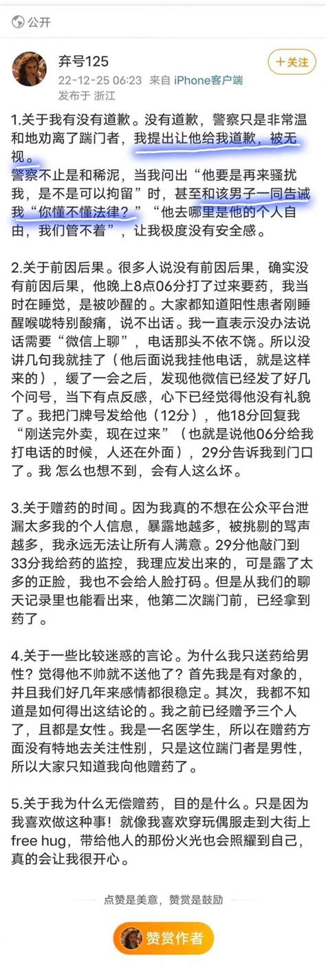 新闻调查 On Twitter 当事女子的澄清：没有道歉，她提出了对方道歉的要求，被无视。男方只等了四分钟。职业是快递员。警察不止是向媒体