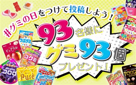 9月3日は“グミの日”♪ 入場無料の『原宿グミパ』開催＆『gummit限定グミ』4種が発売 画像5 Sgs109