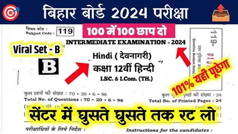 Bihar Board Class 12th Hindi VVI Objective 2024 Bihar Board Inter