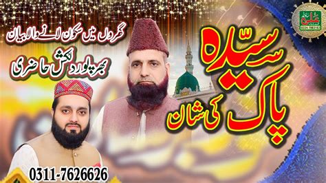 Azmat Shan E Syeda Fatima Salaal Ullah Alaih Qari Arif Rizvi