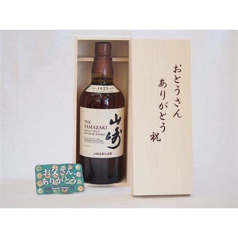 父の日 ウイスキーセット おとうさんありがとう木箱セットサントリーウイスキー 山崎シングルモルト 43度 Yamazakiwhisky