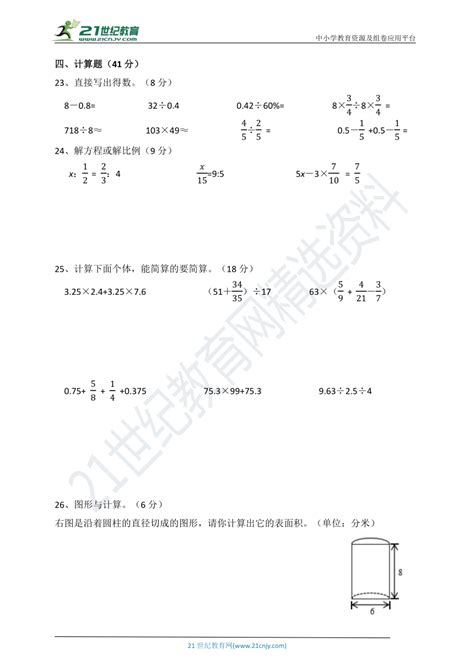 人教版六年级数学小升初模拟试卷（含答案）21世纪教育网 二一教育