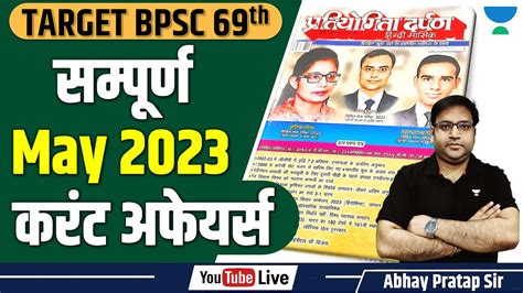 Target Bpsc Th Current Affairs Complete May Current Affairs