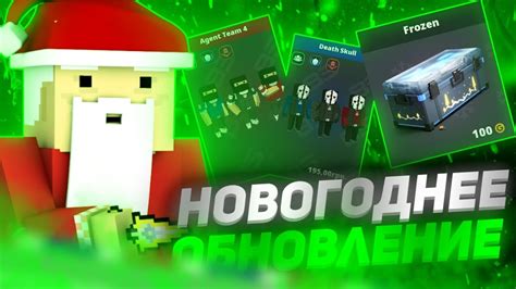 НОВОГОДНЕЕ ОБНОВЛЕНИЕ В БЛОК СТРАЙК - YouTube