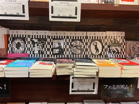 現代書館 On Twitter 【営業部】東京堂書店神田神保町店さんでは、高島鈴さん『布団の中から蜂起せよ』（人文書院さん）発刊記念フェア