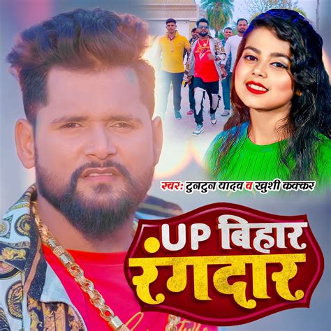 UP Bihar Rangdar By Tuntun Yadav And Khushi Kakkar On Beatsource