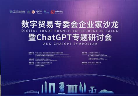 热议chatgpt！思杰马克丁发起数字贸易专委会企业家沙龙 南方企业新闻网