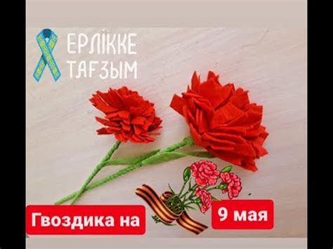 Гвоздика из фетра своими руками. Қалампыр. Фетрдан гүл жасау - YouTube