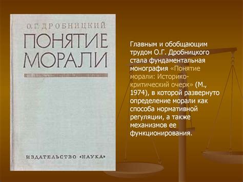 О.Г.Дробницкий. Отечественная этика - online presentation