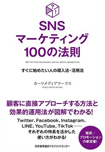 【2024年】「sns」のおすすめ 本 130選！人気ランキングyomeru