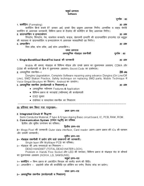 Up Board Class 12 Trades Syllabus 2024 Pdf Aglasem