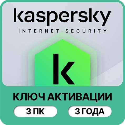 Kaspersky Internet Security 3ПК / 3 года для Windows - скачать ключи на ...