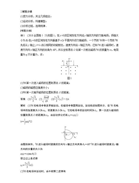 2022届高考物理二轮专题复习学案练习专题三 题型专练三 带电粒子在复合场中的运动 教习网学案下载