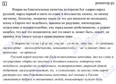 ГДЗ Русский язык 9 класс Разумовская, Львова, Капинос - Учебник