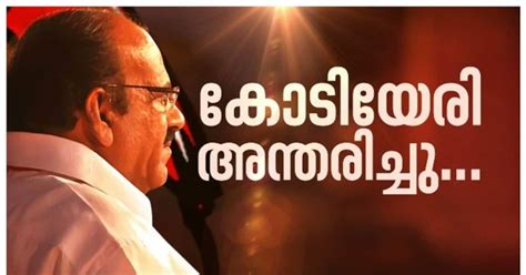 Kodiyeri Balakrishnan Passes Away Atikayan Of Cpm Bids Farewell Time