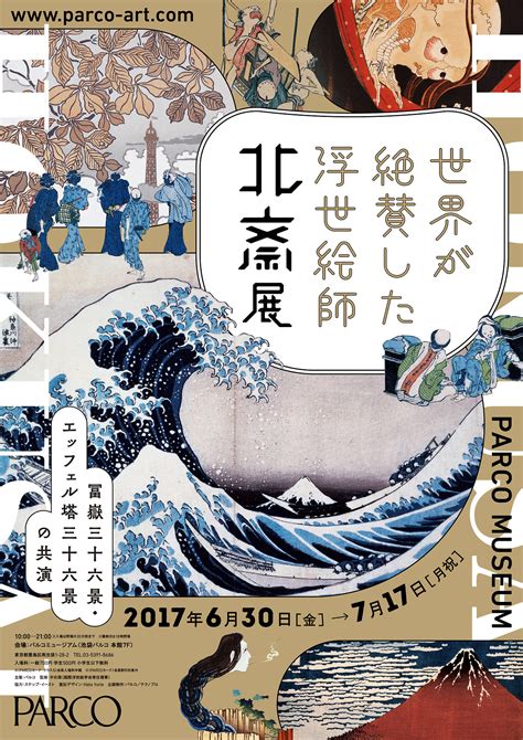 Japanese Exhibition Poster World Acclaimed Ukiyo E Artist Hokusai