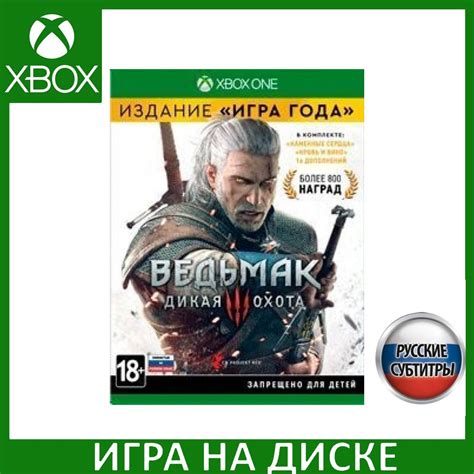 Игра Ведьмак 3: Дикая Охота (The Witcher 3: Wild Hunt) Издание Игра ...