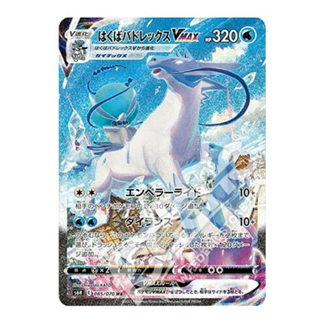 085 070 Calyrex Cavaliere Glaciale VMAX Alternative Art JP MIN