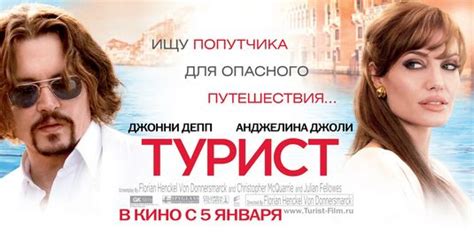 The Tourist Movie Poster (#4 of 5) - IMP Awards