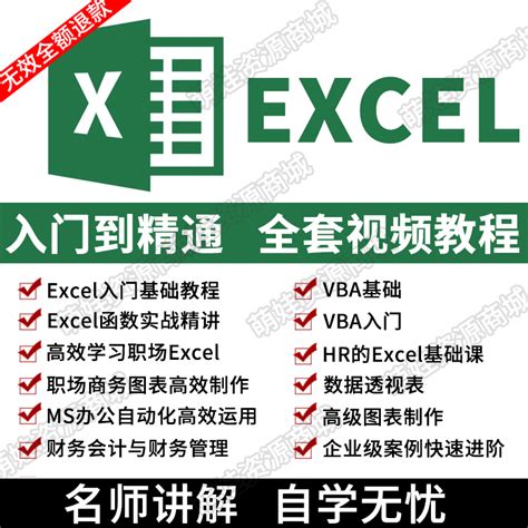 Office办公excel教程电子版表格函数零基础入门视频透视表vba课程 淘宝网