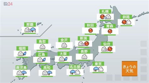 【天気】関東～九州にかけ曇りや雨 北日本や北陸には晴れ間も（2023年3月25日掲載）｜日テレnews Nnn