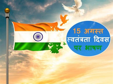 Independence Day Speech In Hindi 2022 Swatantrata Diwas Bhashan Tips Check 15th August Speech