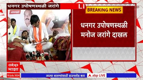 Latur Manoj Jarange Meets Dhangar Reservation Hunger Strike Youtube