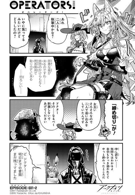 【公式twitter漫画】 『アークナイツ Operators』31話 アークナイツ公式 さんのマンガ ツイコミ仮