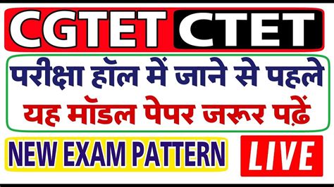 CTET CGTET All Subject Model Paper With Pedagogy 9 00 P M Live Class