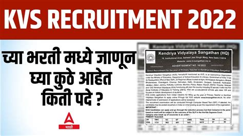 Kvs Recruitment 2022 Kvs Prt Tgt Pgt Vacancy 2022 Notification Out